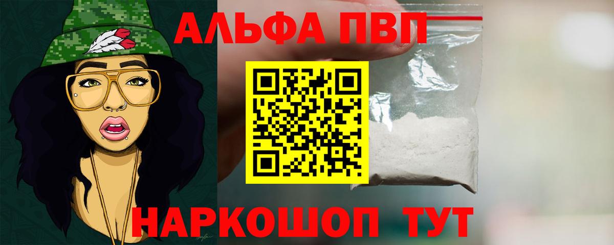 Альфа ПВП Соль Менделеевск