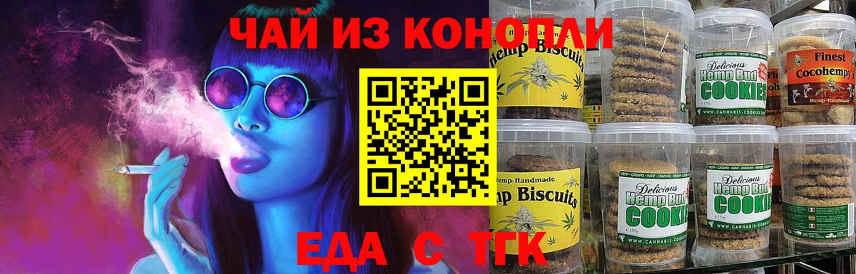 Менделеевск  Еда ТГК марихуана  Вход с VPN 