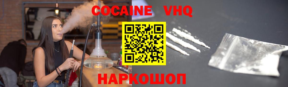 Кокаин  Кокаин Колумбийский  КОКАИН 97%  Вход с VPN  Менделеевск 