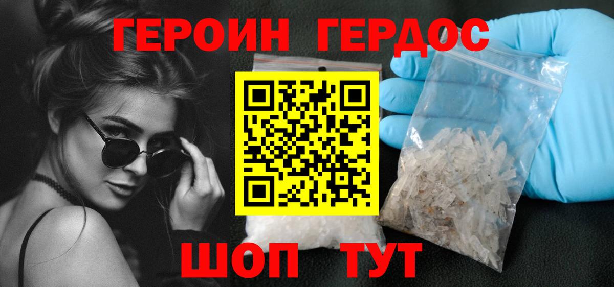 Героин белый Менделеевск