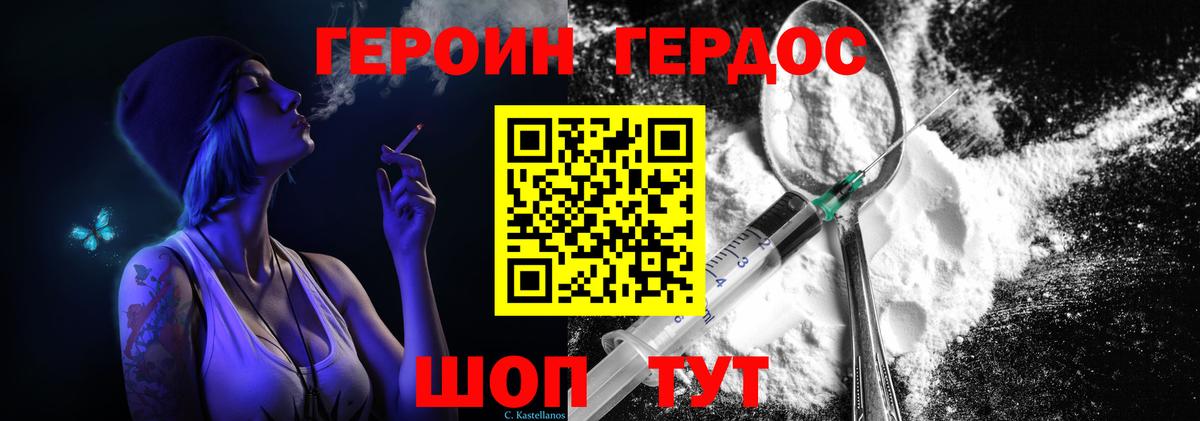 Героин афганец  Вход с VPN  Менделеевск 