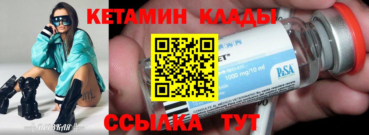 КЕТАМИН VHQ Менделеевск