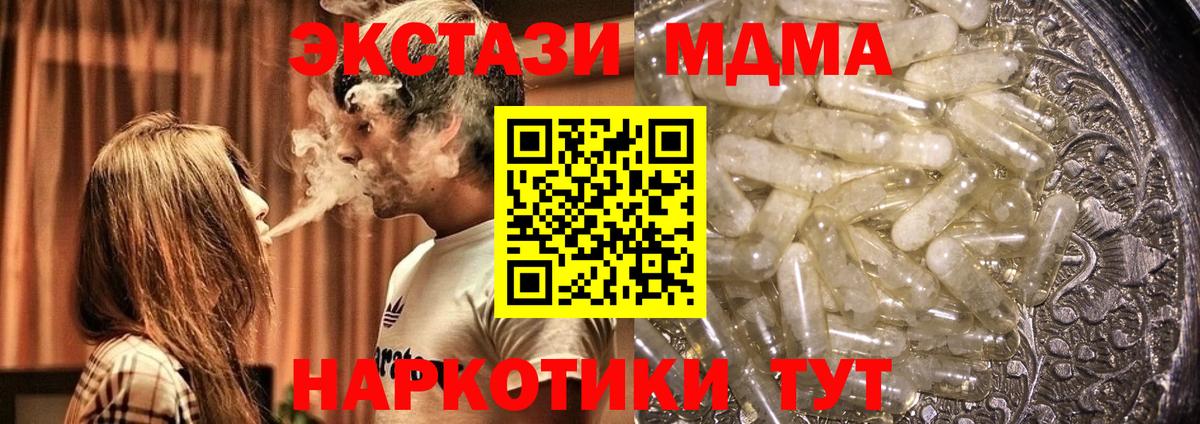 МДМА кристаллы  Вход с VPN  MDMA VHQ  МДМА  Менделеевск 
