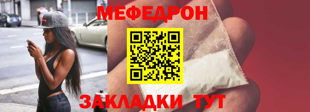 Менделеевск  МЕФ mephedrone  МЯУ-МЯУ мяу мяу  Мефедрон  Вход с VPN 