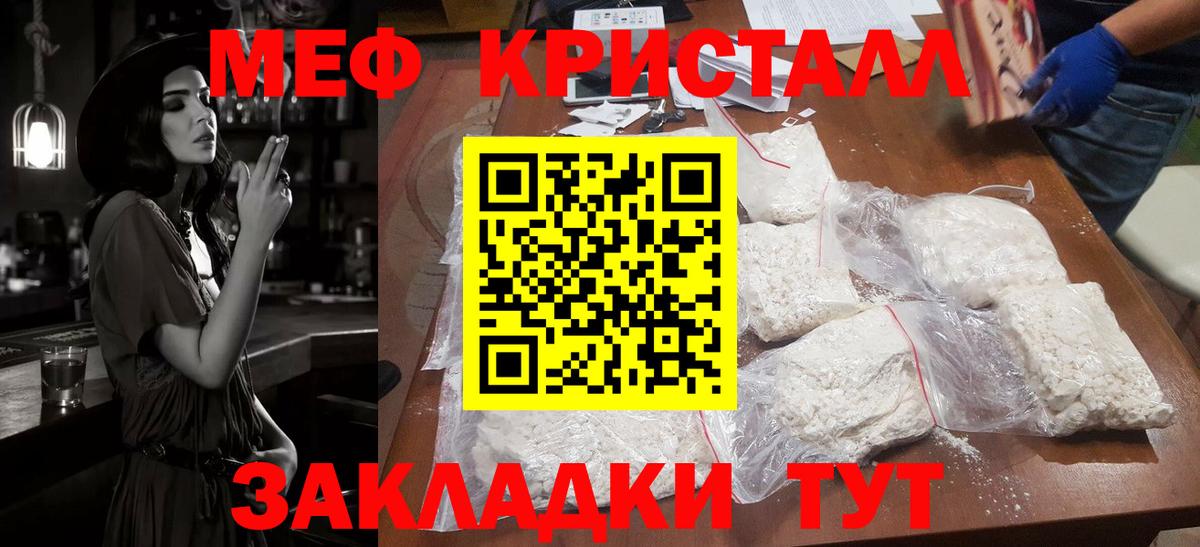 Меф мяу мяу кристаллы Менделеевск