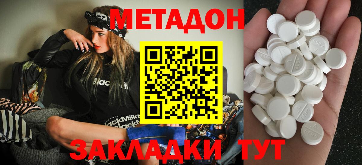 МЕТАДОН белоснежный Менделеевск