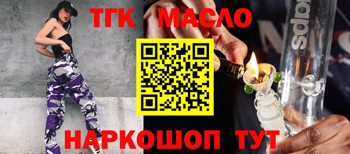 Дистиллят ТГК вейп  Вход с VPN  Менделеевск 